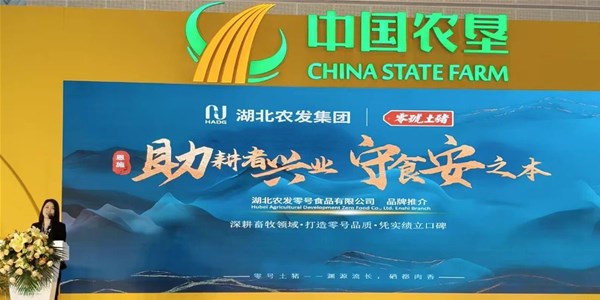 零号土猪亮相第二十二届中国国际农产品交易会