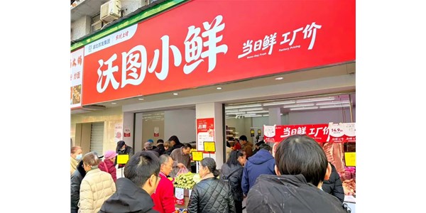 农发零号首家社区工厂店“沃图小鲜”在武汉开业